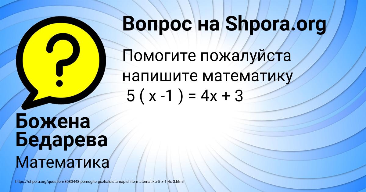 Картинка с текстом вопроса от пользователя Божена Бедарева