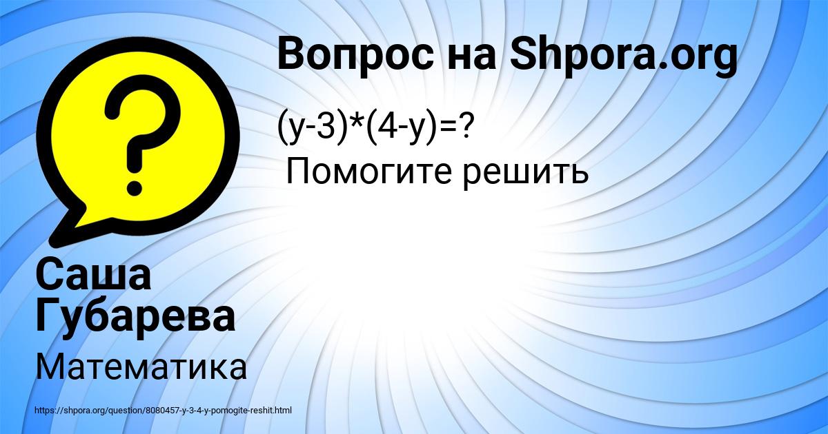 Картинка с текстом вопроса от пользователя Саша Губарева