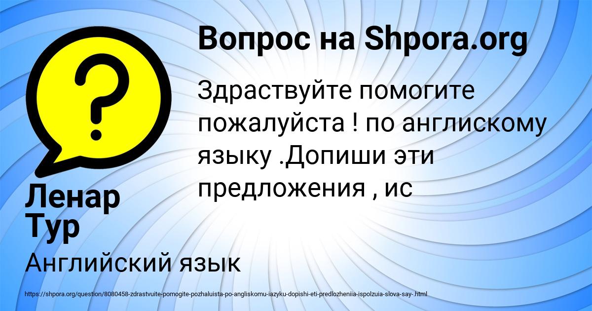 Картинка с текстом вопроса от пользователя Ленар Тур