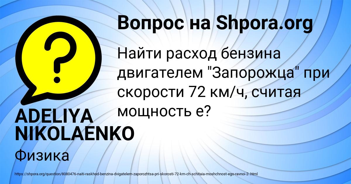 Картинка с текстом вопроса от пользователя ADELIYA NIKOLAENKO