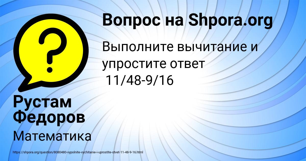 Картинка с текстом вопроса от пользователя Рустам Федоров