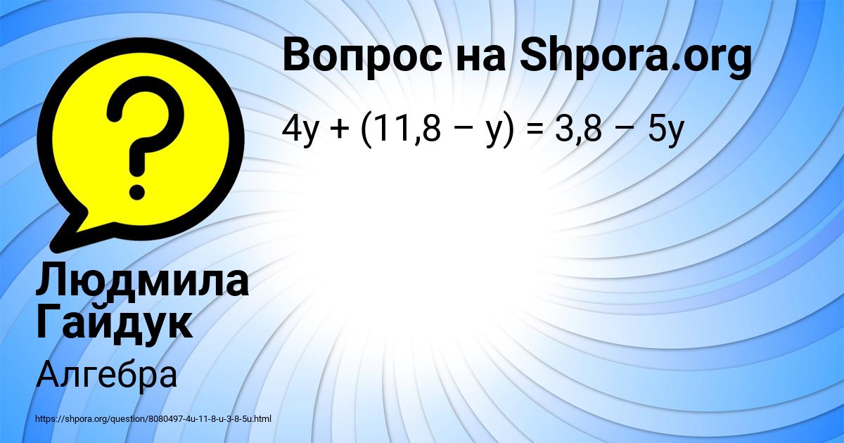 Картинка с текстом вопроса от пользователя Людмила Гайдук