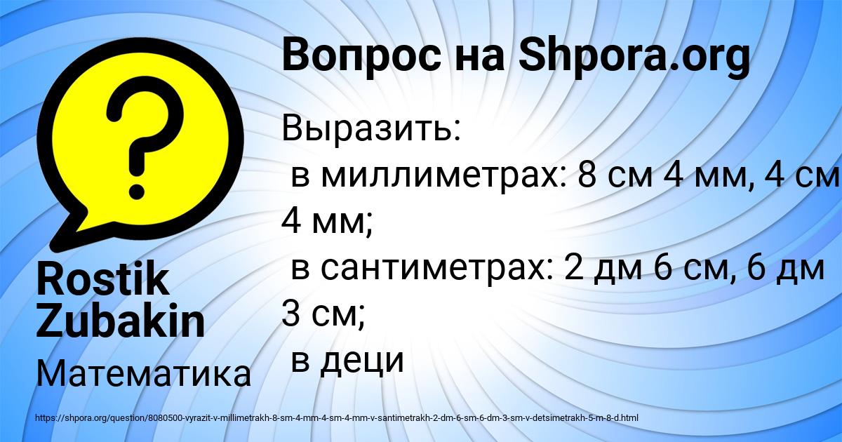 Картинка с текстом вопроса от пользователя Rostik Zubakin