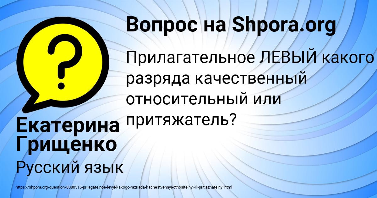 Картинка с текстом вопроса от пользователя Екатерина Грищенко