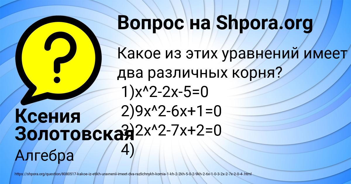 Картинка с текстом вопроса от пользователя Ксения Золотовская