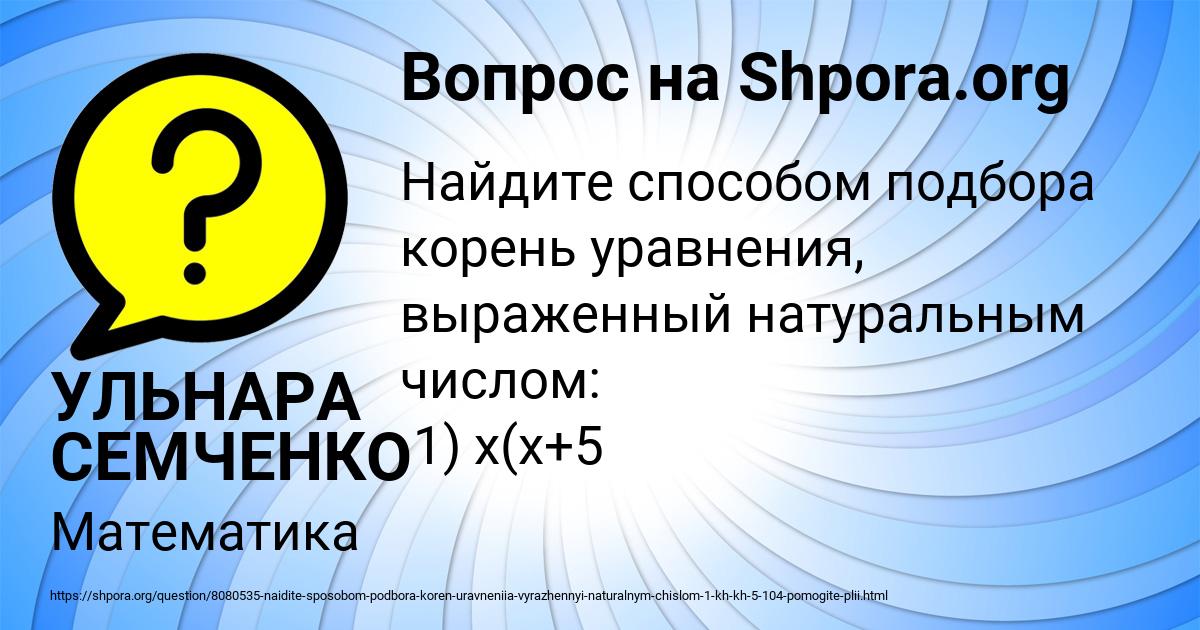 Картинка с текстом вопроса от пользователя УЛЬНАРА СЕМЧЕНКО