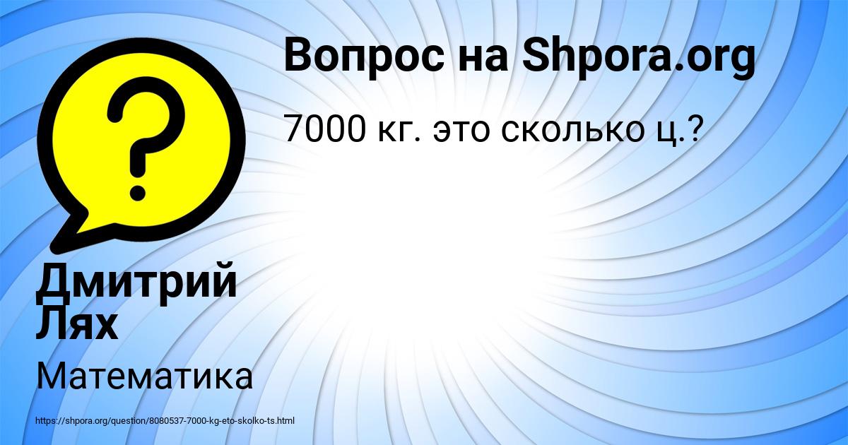 Картинка с текстом вопроса от пользователя Дмитрий Лях