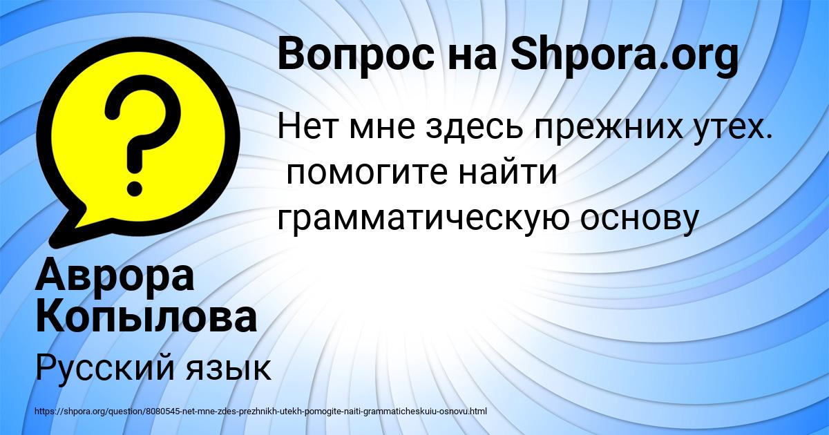 Картинка с текстом вопроса от пользователя Аврора Копылова