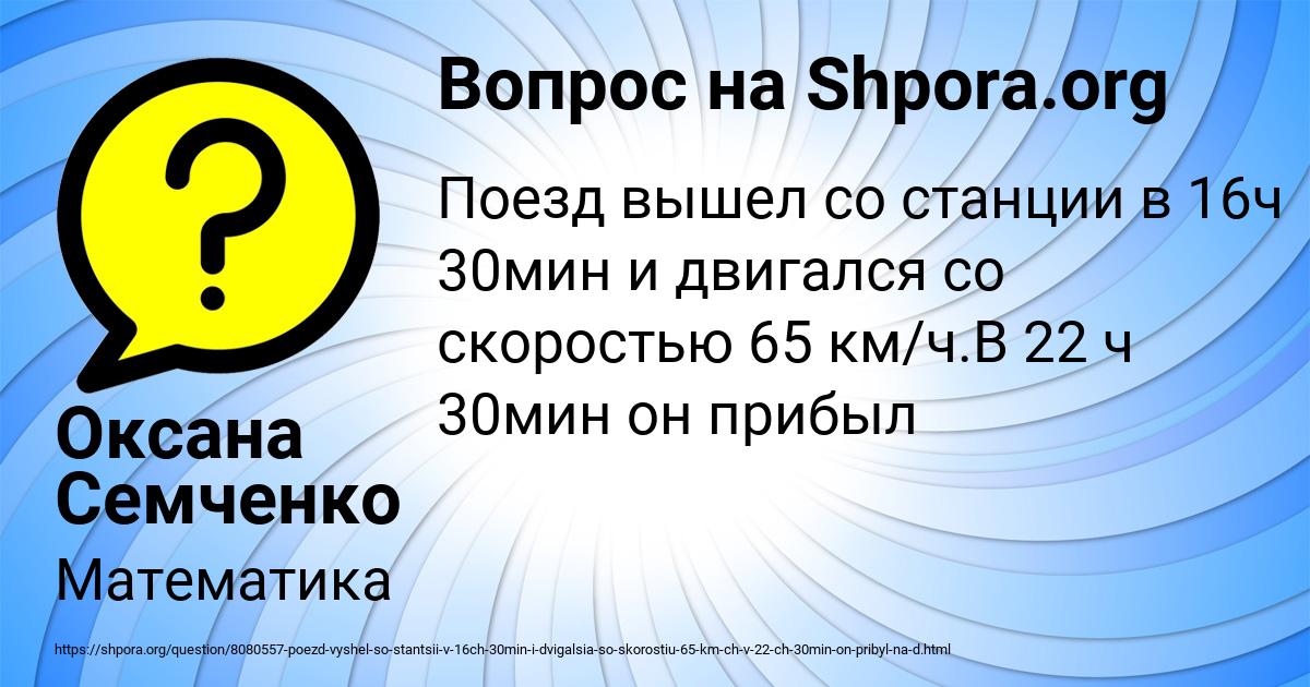 Картинка с текстом вопроса от пользователя Оксана Семченко