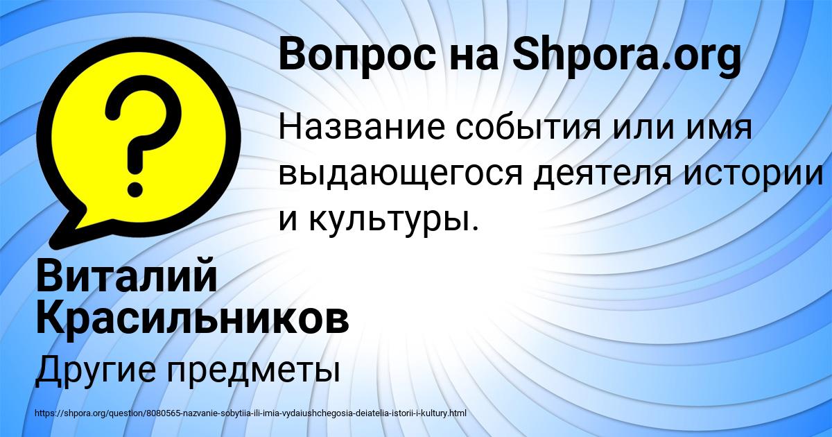 Картинка с текстом вопроса от пользователя Виталий Красильников