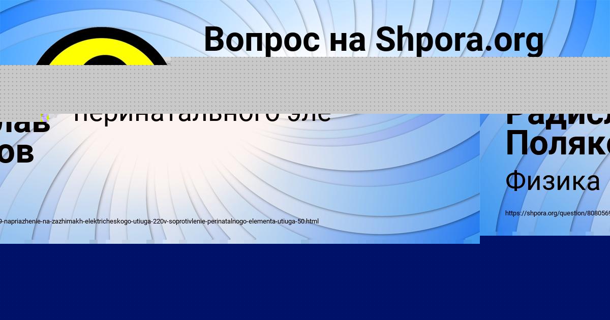Картинка с текстом вопроса от пользователя Радислав Поляков