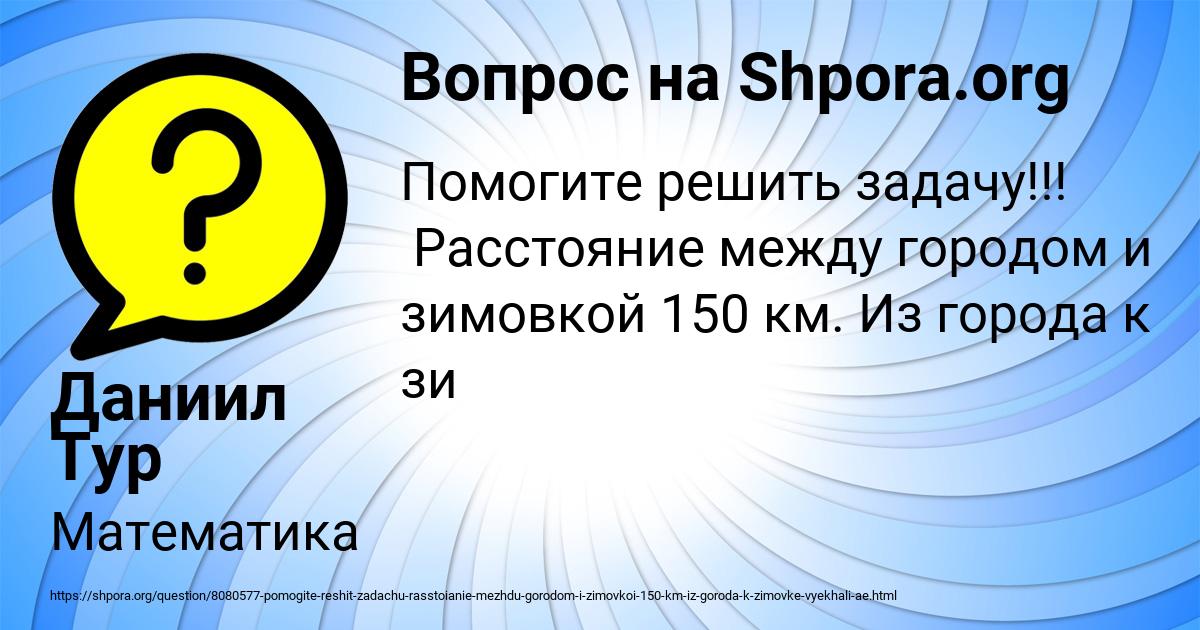 Картинка с текстом вопроса от пользователя Даниил Тур