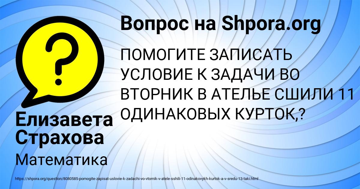 Картинка с текстом вопроса от пользователя Елизавета Страхова