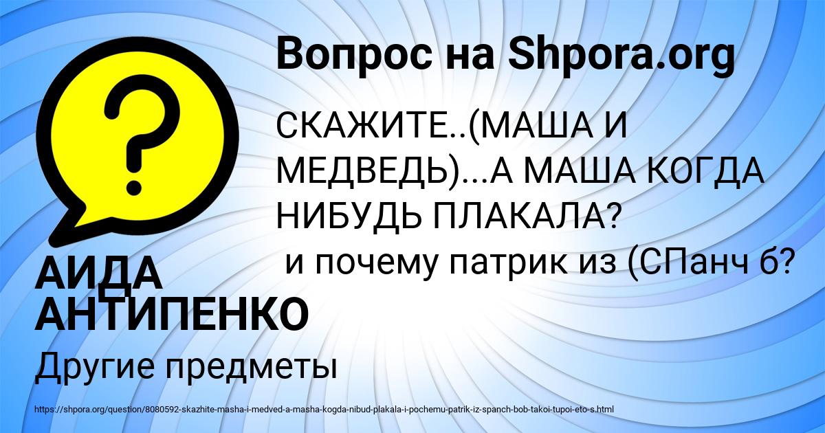 Картинка с текстом вопроса от пользователя АИДА АНТИПЕНКО