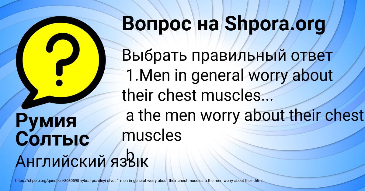 Картинка с текстом вопроса от пользователя Румия Солтыс