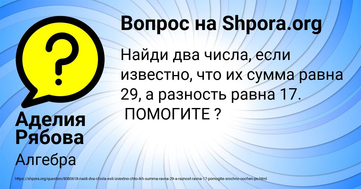 Картинка с текстом вопроса от пользователя Аделия Рябова