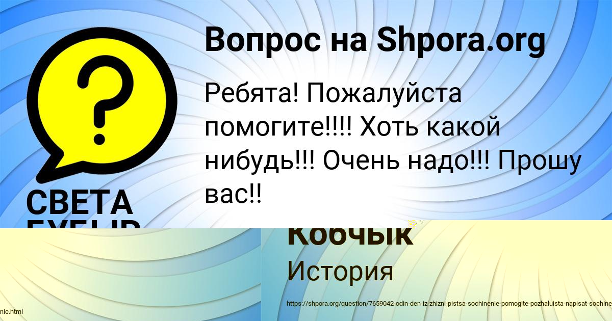 Картинка с текстом вопроса от пользователя СВЕТА БУБЫР