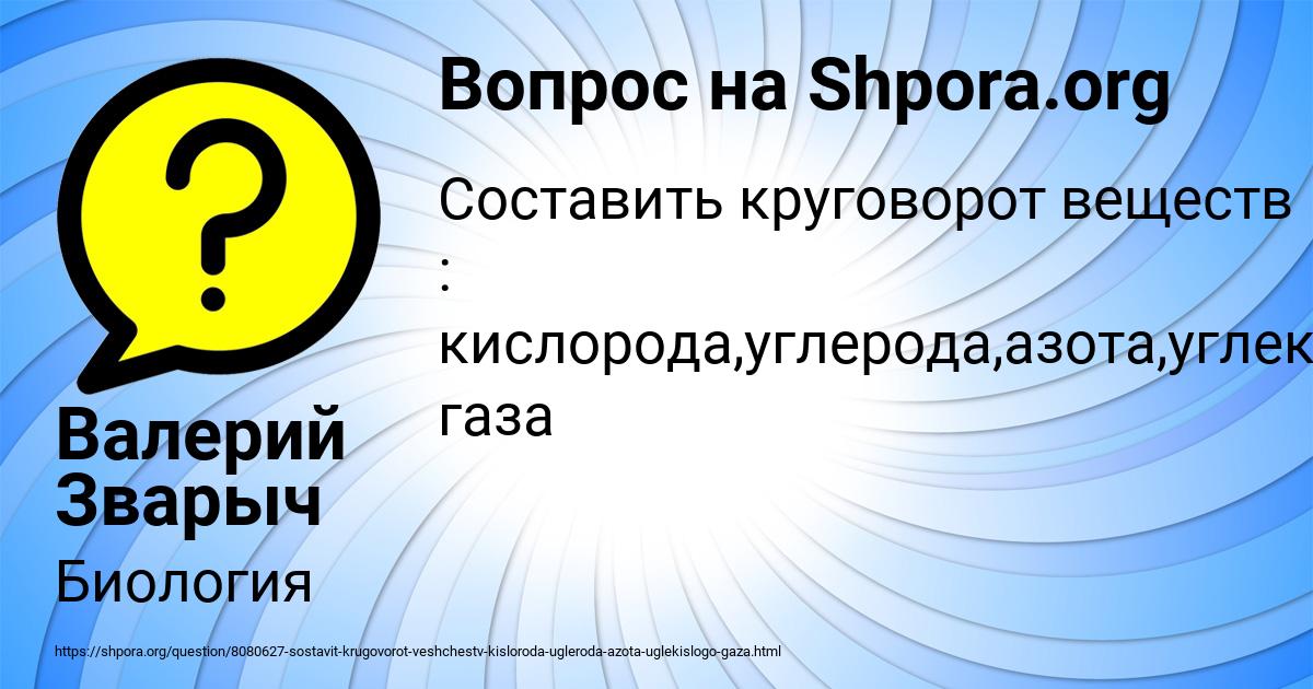Картинка с текстом вопроса от пользователя Валерий Зварыч
