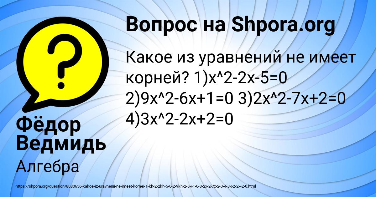 Картинка с текстом вопроса от пользователя Фёдор Ведмидь