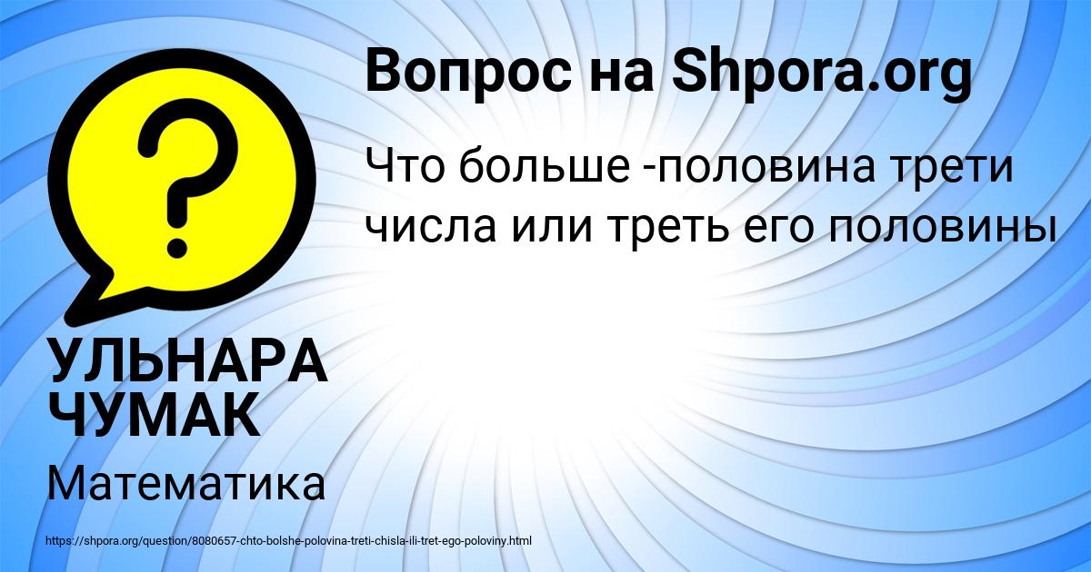 Картинка с текстом вопроса от пользователя УЛЬНАРА ЧУМАК