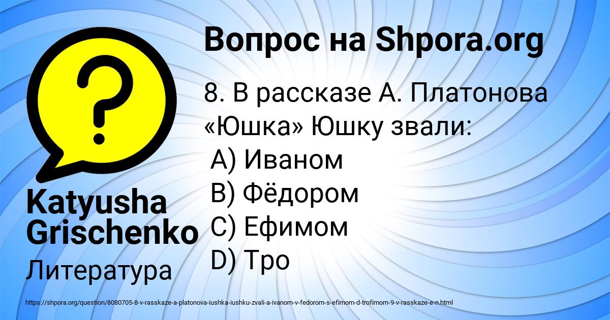 Картинка с текстом вопроса от пользователя Katyusha Grischenko