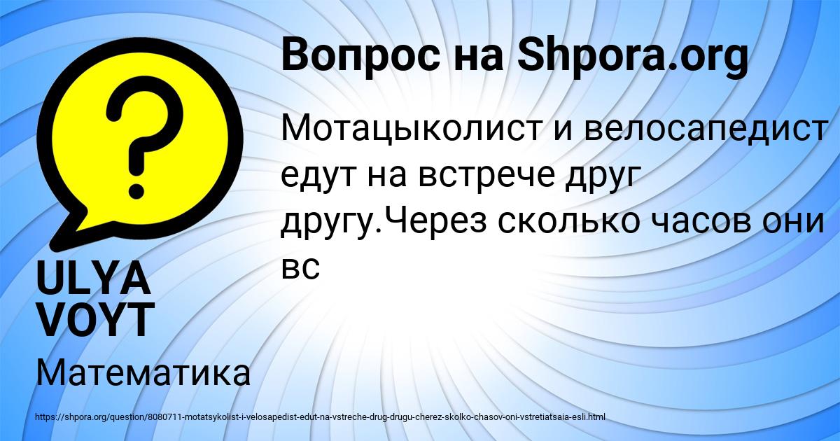 Картинка с текстом вопроса от пользователя ULYA VOYT