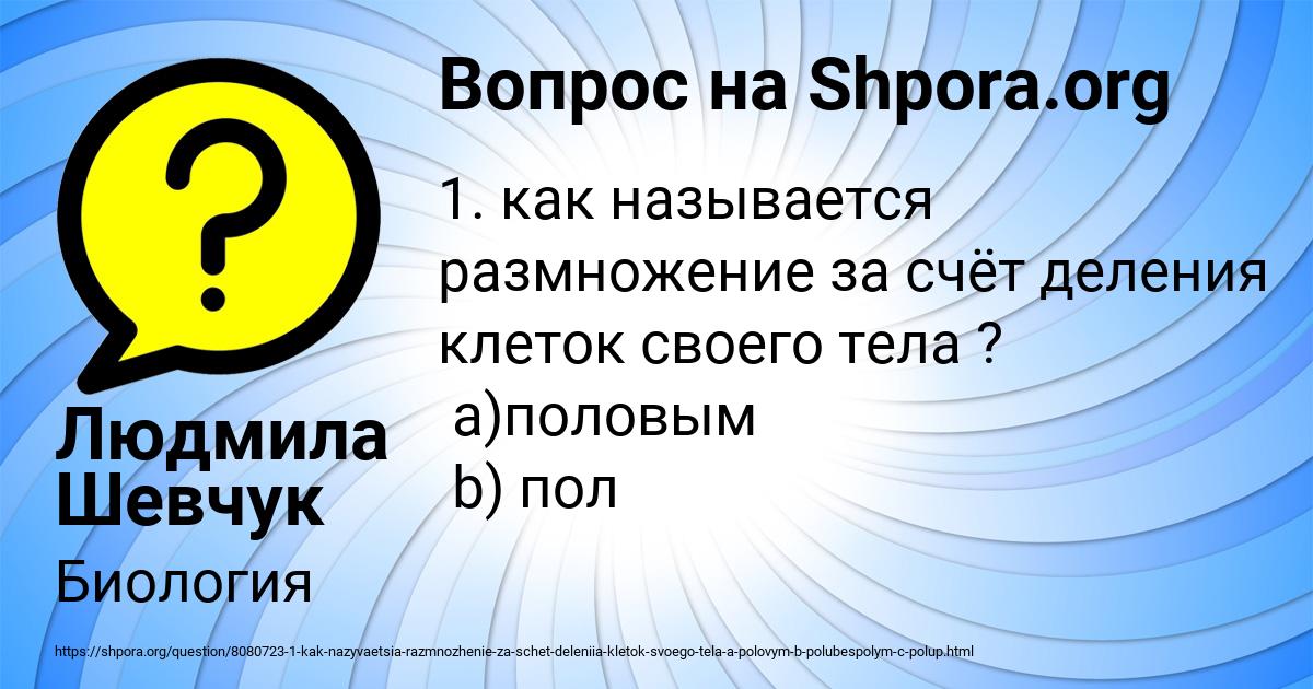 Картинка с текстом вопроса от пользователя Людмила Шевчук