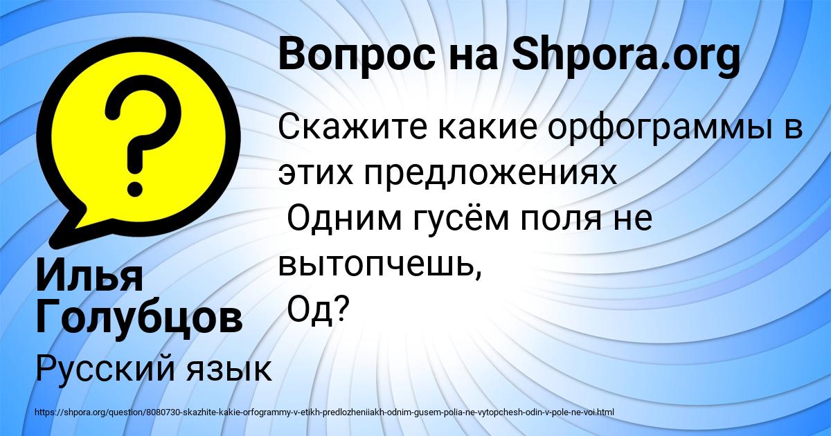 Картинка с текстом вопроса от пользователя Илья Голубцов