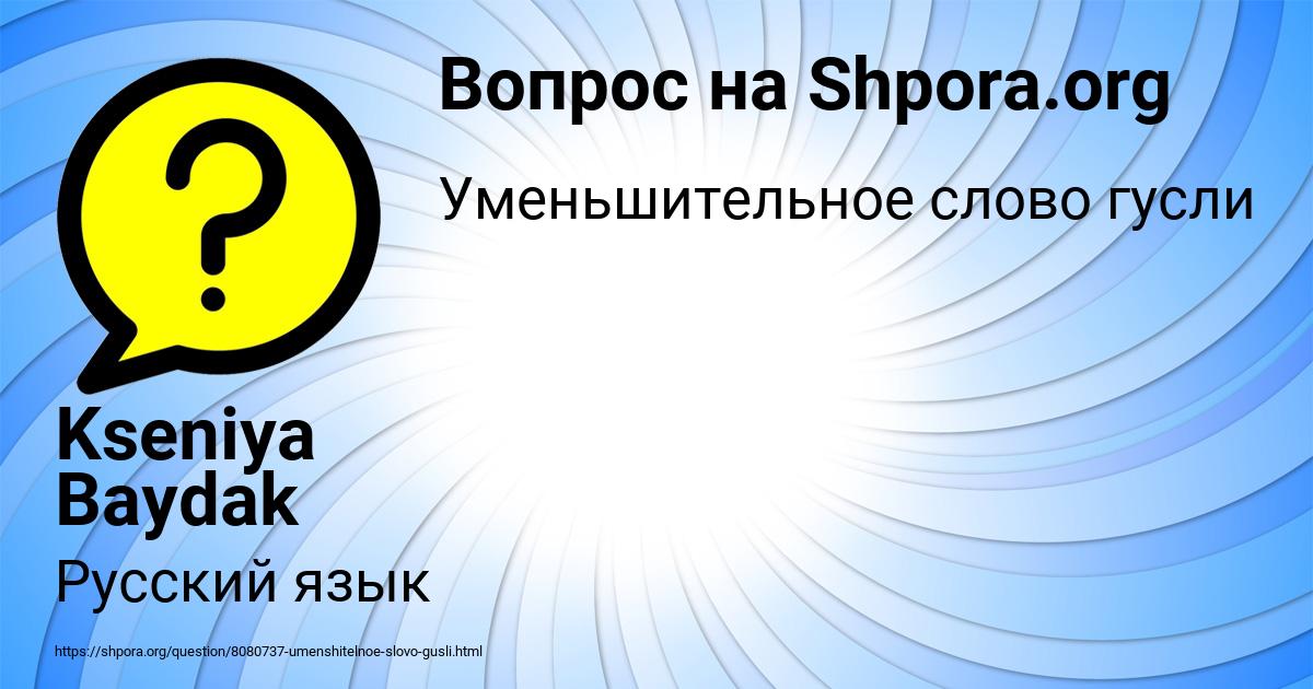 Картинка с текстом вопроса от пользователя Kseniya Baydak