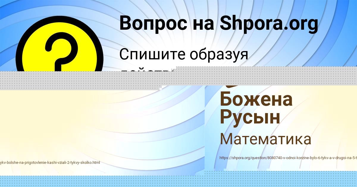Картинка с текстом вопроса от пользователя Божена Русын