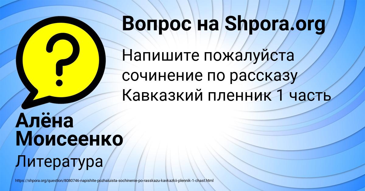Картинка с текстом вопроса от пользователя Алёна Моисеенко
