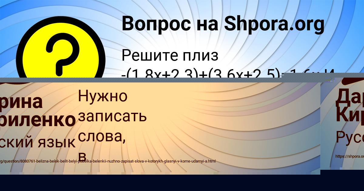 Картинка с текстом вопроса от пользователя Дарина Кириленко