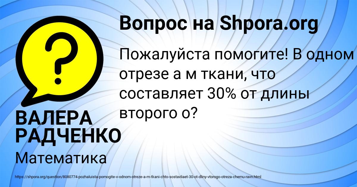 Картинка с текстом вопроса от пользователя ВАЛЕРА РАДЧЕНКО