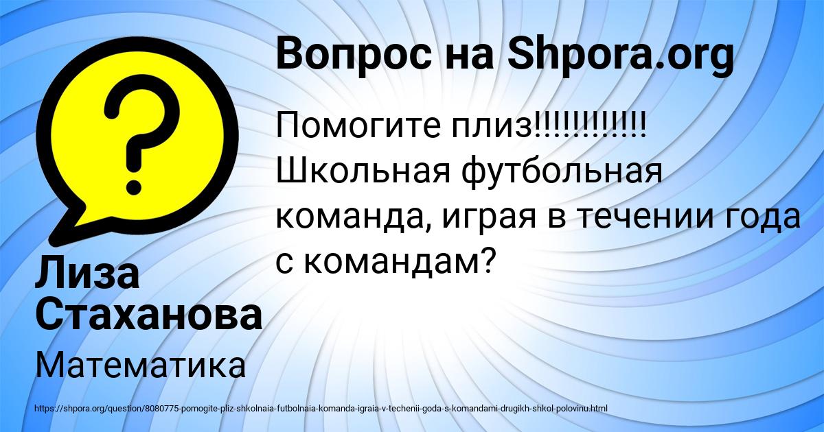 Картинка с текстом вопроса от пользователя Лиза Стаханова
