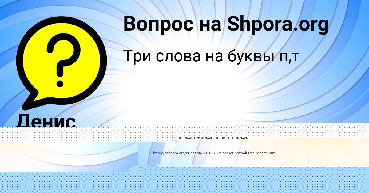 Картинка с текстом вопроса от пользователя Денис Шевчук
