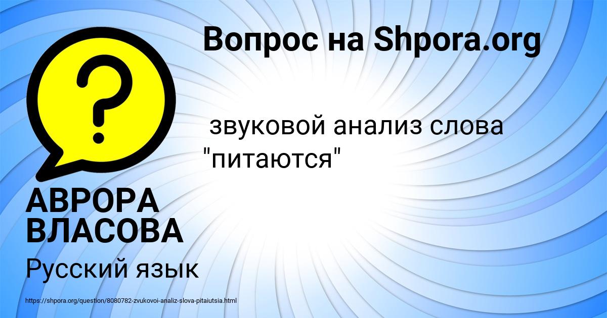 Картинка с текстом вопроса от пользователя АВРОРА ВЛАСОВА