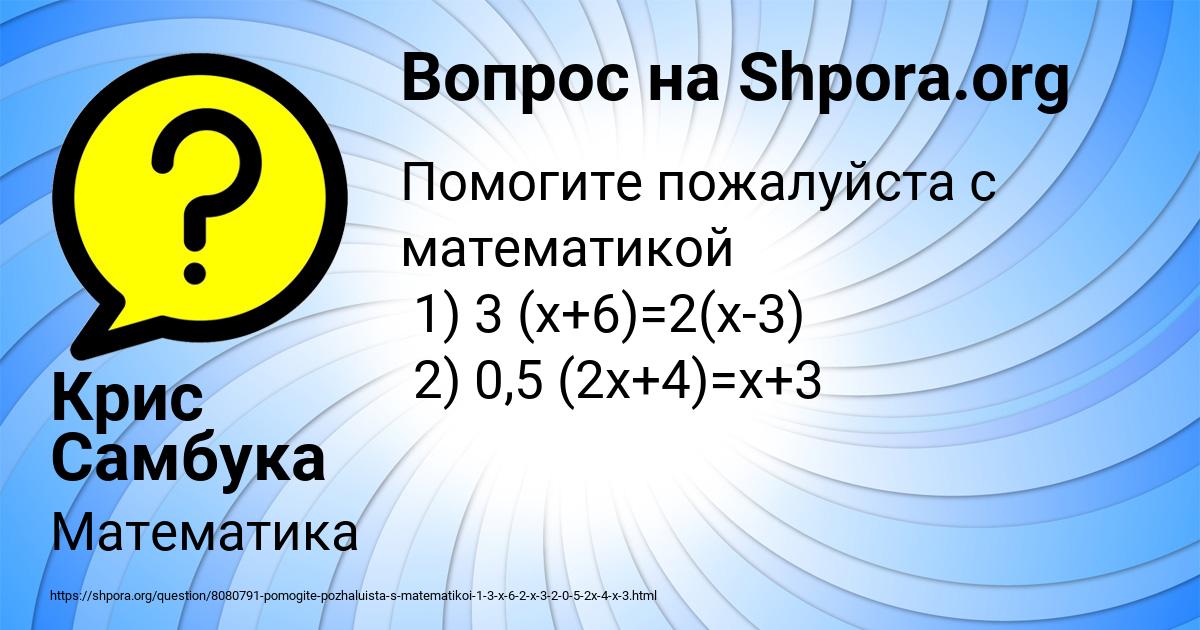 Картинка с текстом вопроса от пользователя Крис Самбука