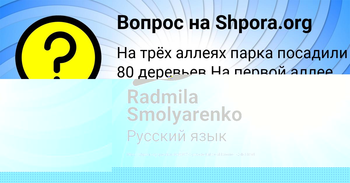 Картинка с текстом вопроса от пользователя Radmila Smolyarenko
