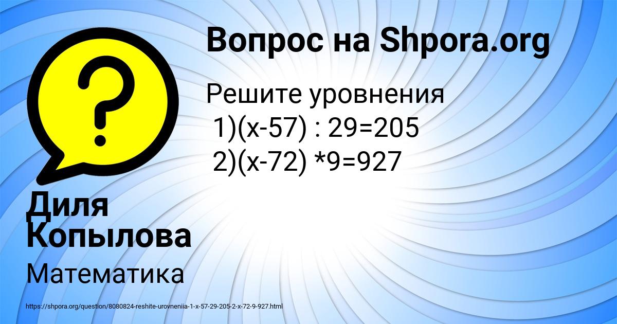 Картинка с текстом вопроса от пользователя Диля Копылова