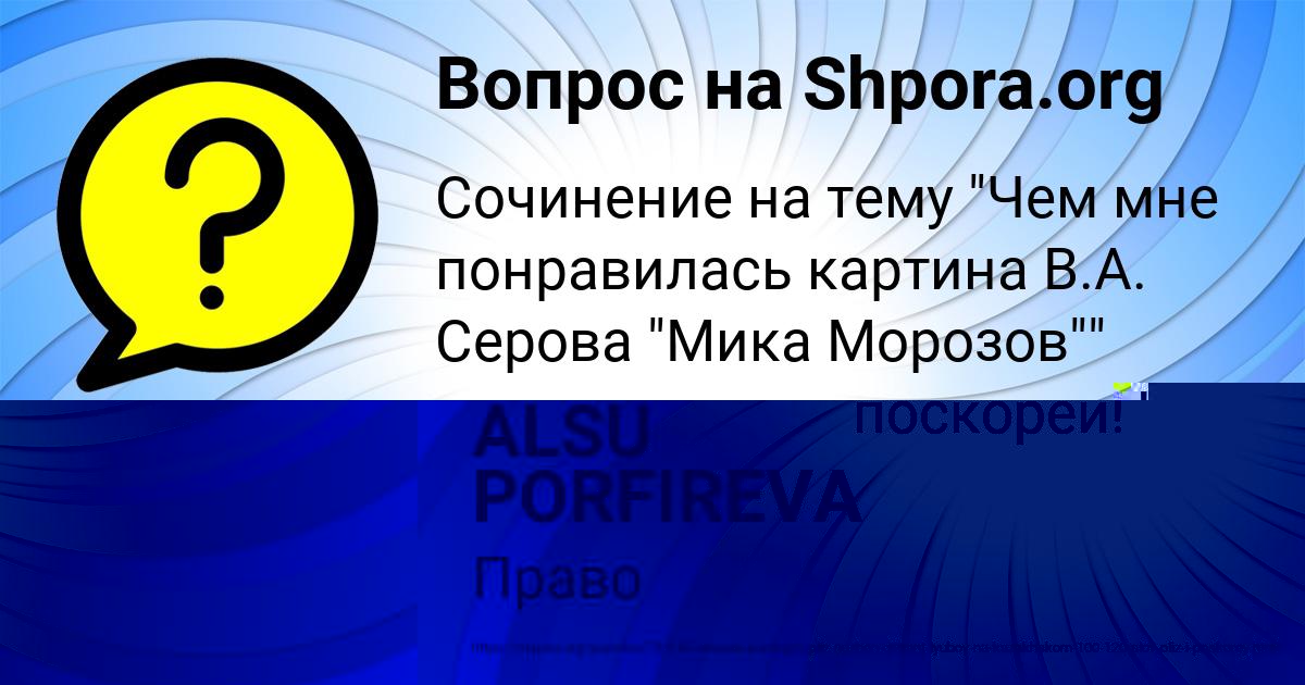 Картинка с текстом вопроса от пользователя Бодя Антипина