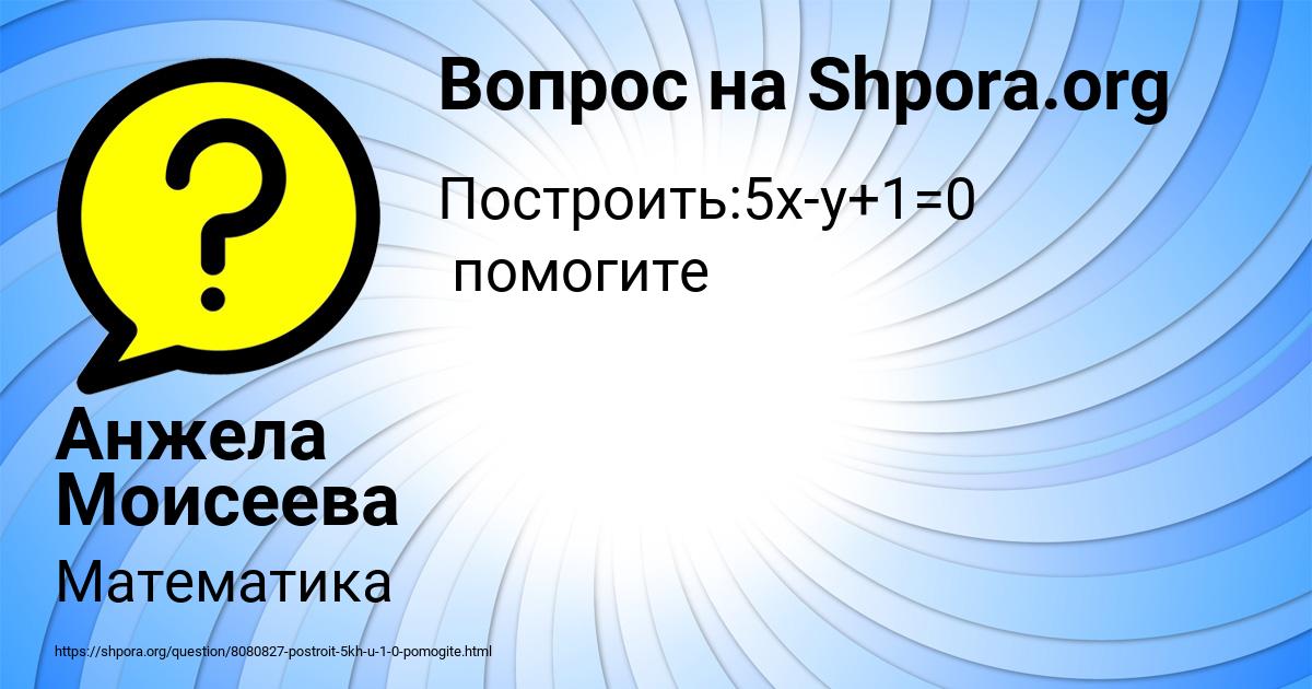 Картинка с текстом вопроса от пользователя Анжела Моисеева