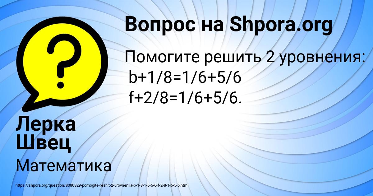 Картинка с текстом вопроса от пользователя Лерка Швец