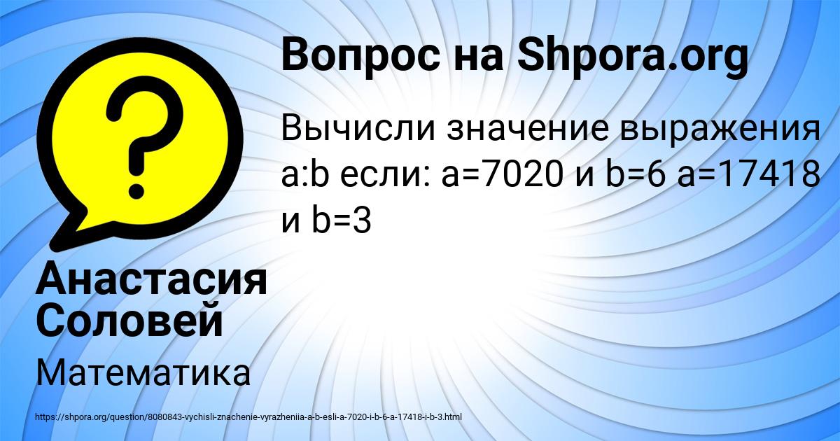 Картинка с текстом вопроса от пользователя Анастасия Соловей
