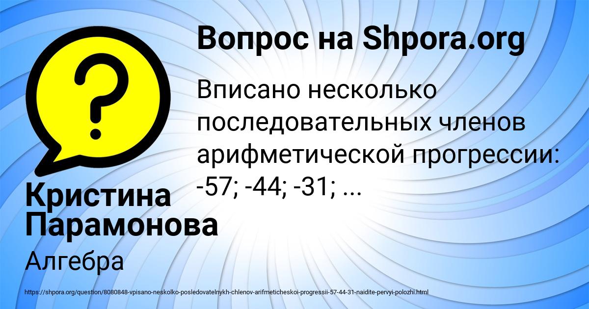 Картинка с текстом вопроса от пользователя Кристина Парамонова