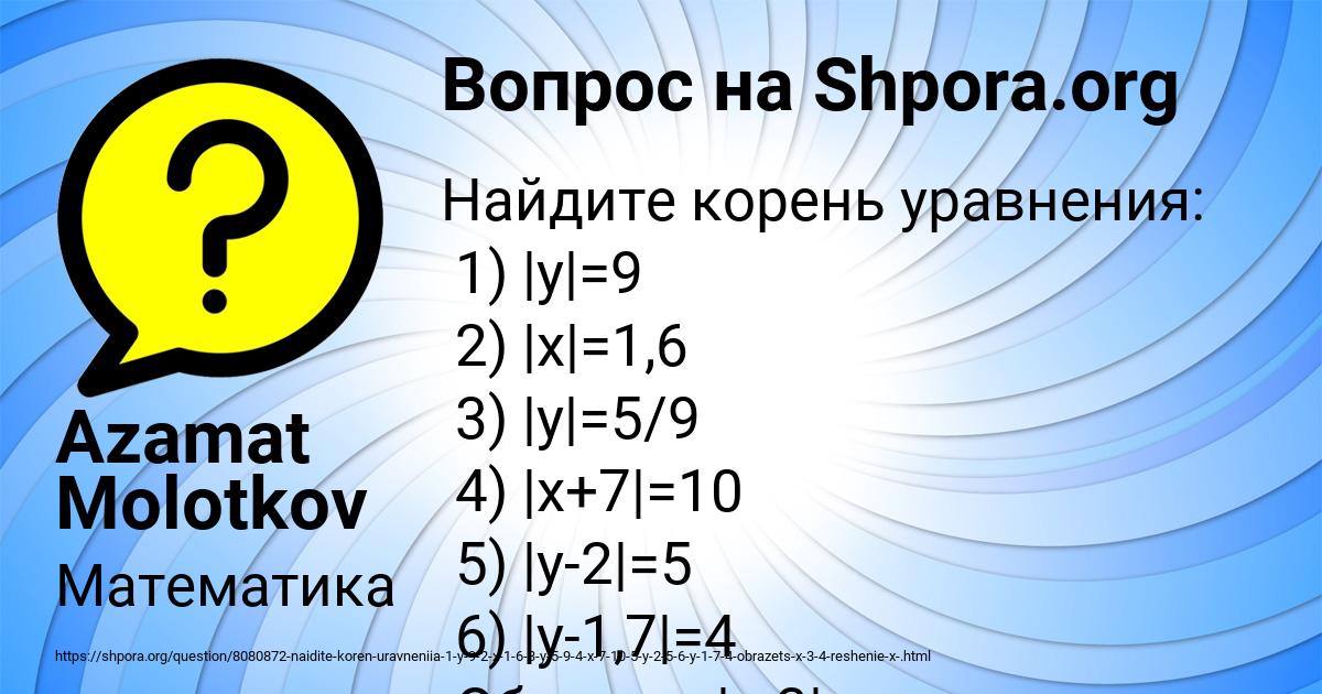 Картинка с текстом вопроса от пользователя Azamat Molotkov