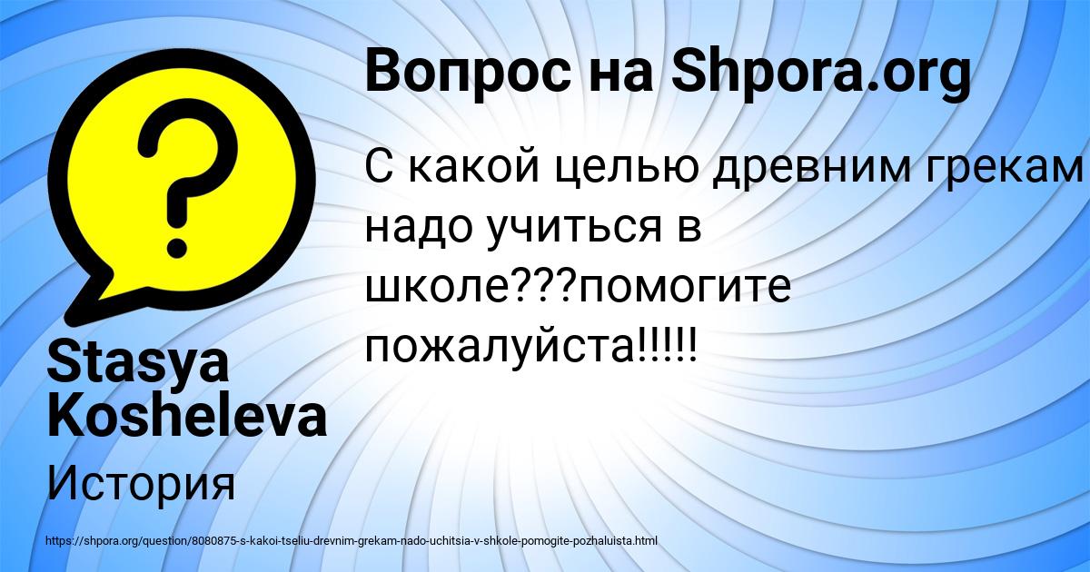 Картинка с текстом вопроса от пользователя Stasya Kosheleva