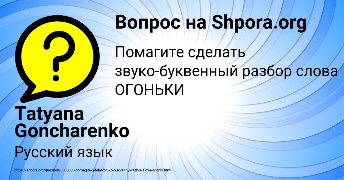 Картинка с текстом вопроса от пользователя Tatyana Goncharenko