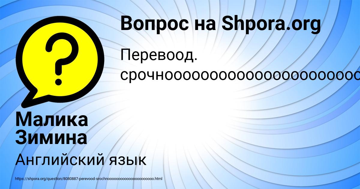 Картинка с текстом вопроса от пользователя Малика Зимина