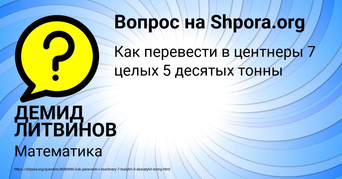 Картинка с текстом вопроса от пользователя ДЕМИД ЛИТВИНОВ