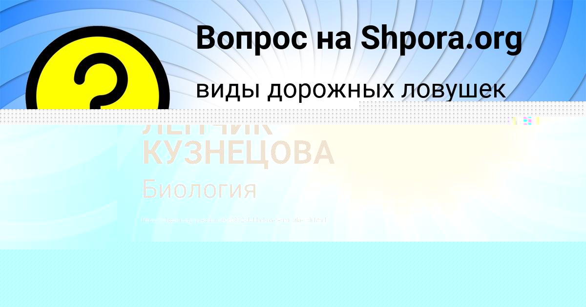 Картинка с текстом вопроса от пользователя ЛЕНЧИК КУЗНЕЦОВА